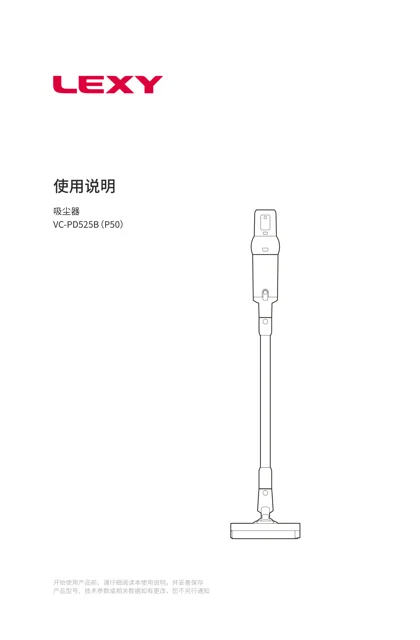 lexy 莱克 VC-PD525B (P50)